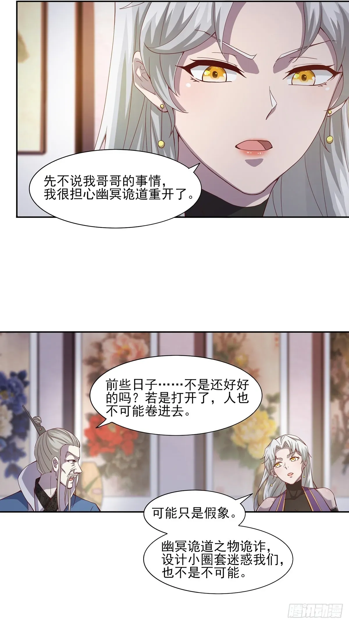 穿成女魔头徒弟被迫悄悄打卡 第49话-虫子的背景 第24页