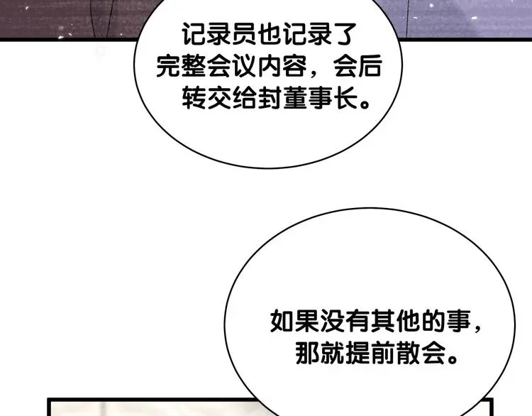 哪里来的大宝贝 第87话 轶云整晚都没回房间！ 第24页