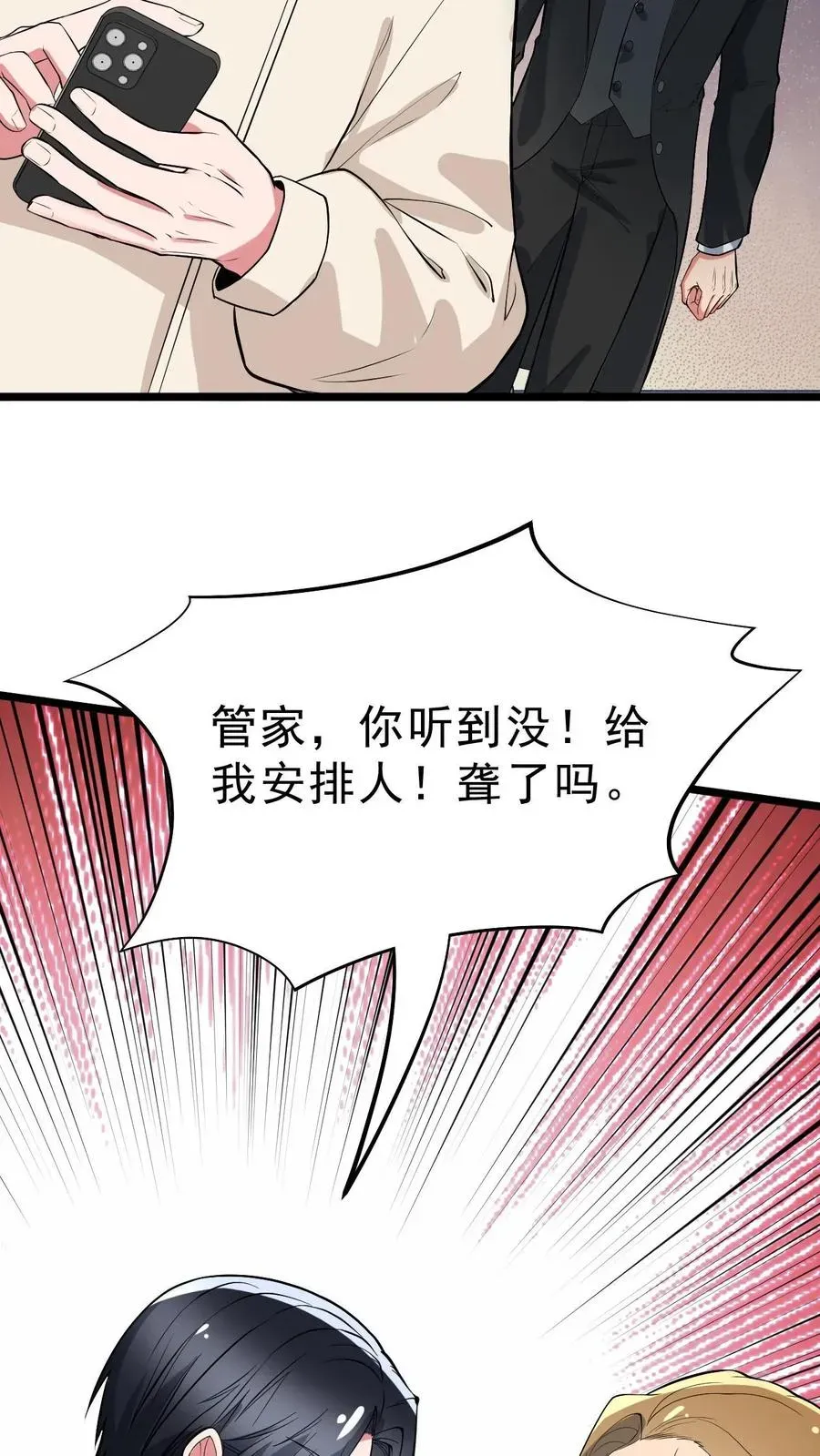 我有九千万亿舔狗金 第442话 自生自灭吧！ 第24页