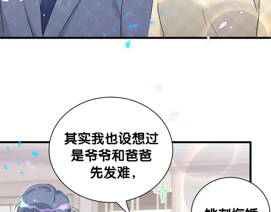 哪里来的大宝贝 第252话 诡计多端的小情侣 第24页