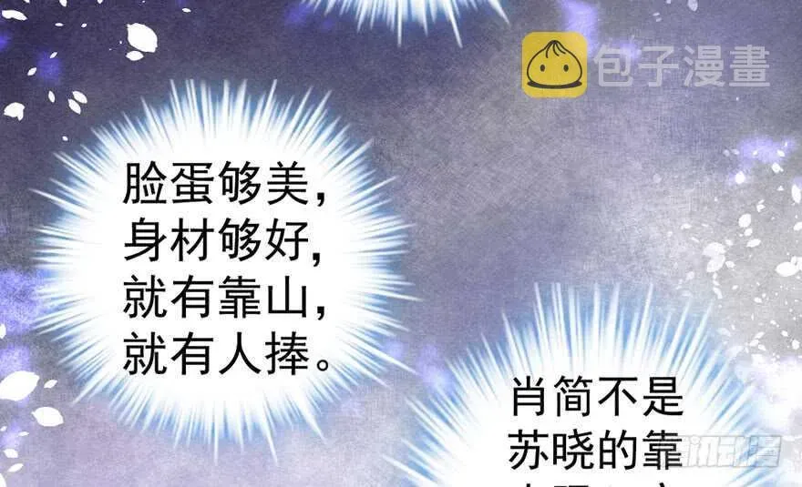 我才不是恶毒女配（麻辣女配） 反向加工 第24页