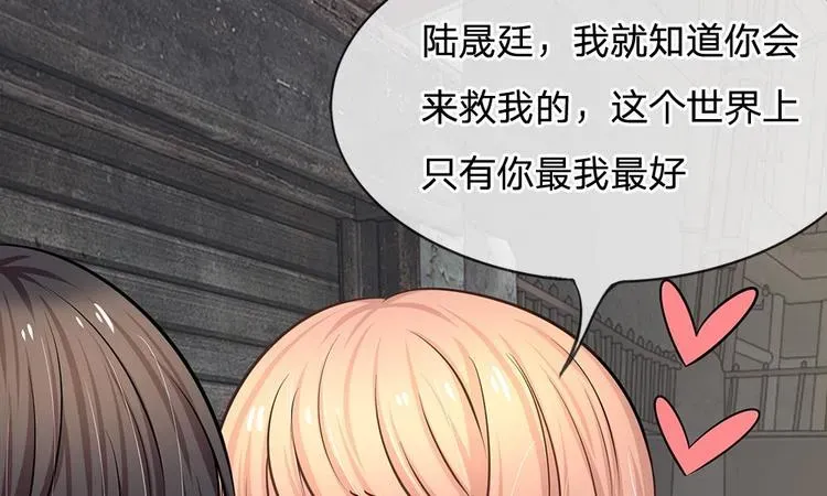 隐婚蜜爱：总裁大叔的天价宝贝 第15话 别怕，我来了 第24页