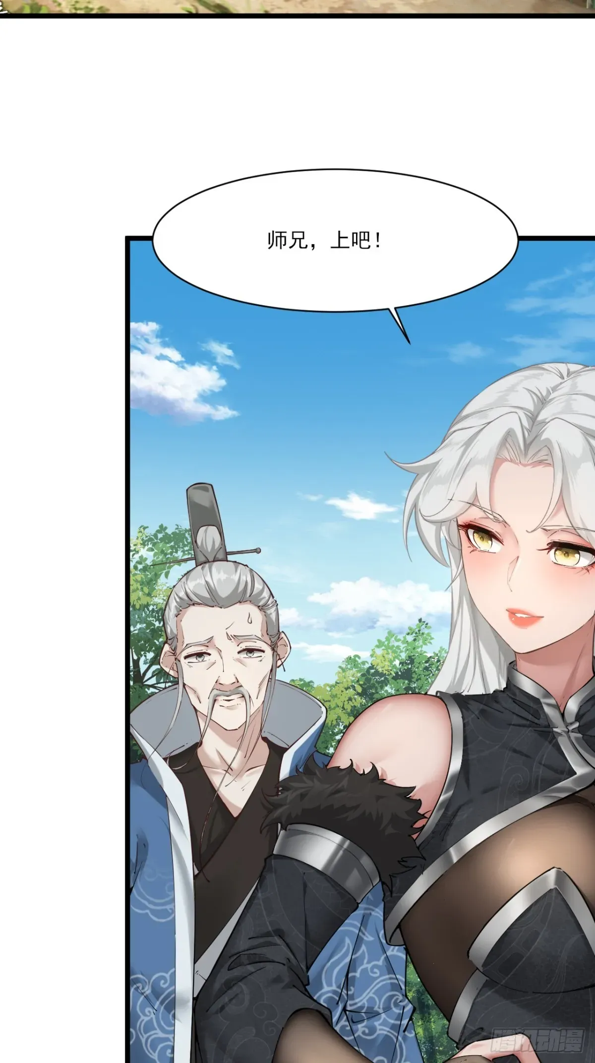 穿成女魔头徒弟被迫悄悄打卡 第52话-师兄可不是吃素的 第24页