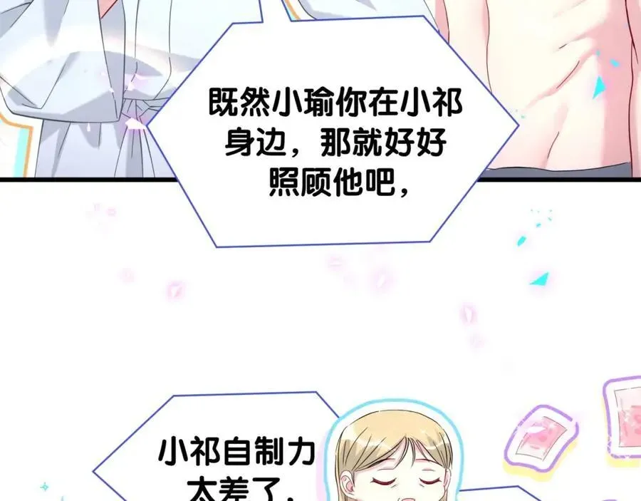 哪里来的大宝贝 第265话 我以后会好好对你 第24页