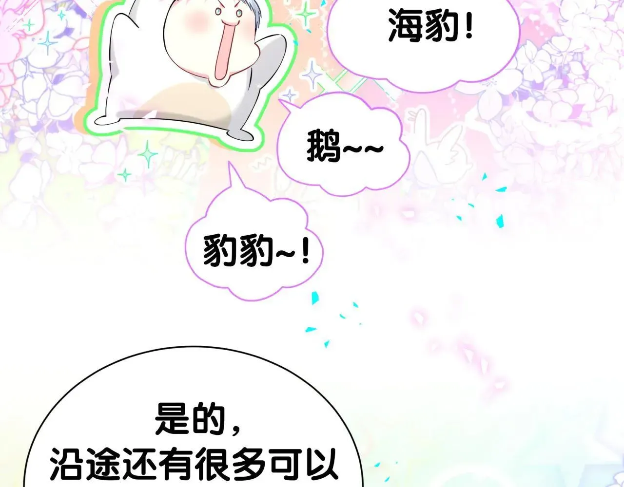 哪里来的大宝贝 第293话 好热哦~ 第24页