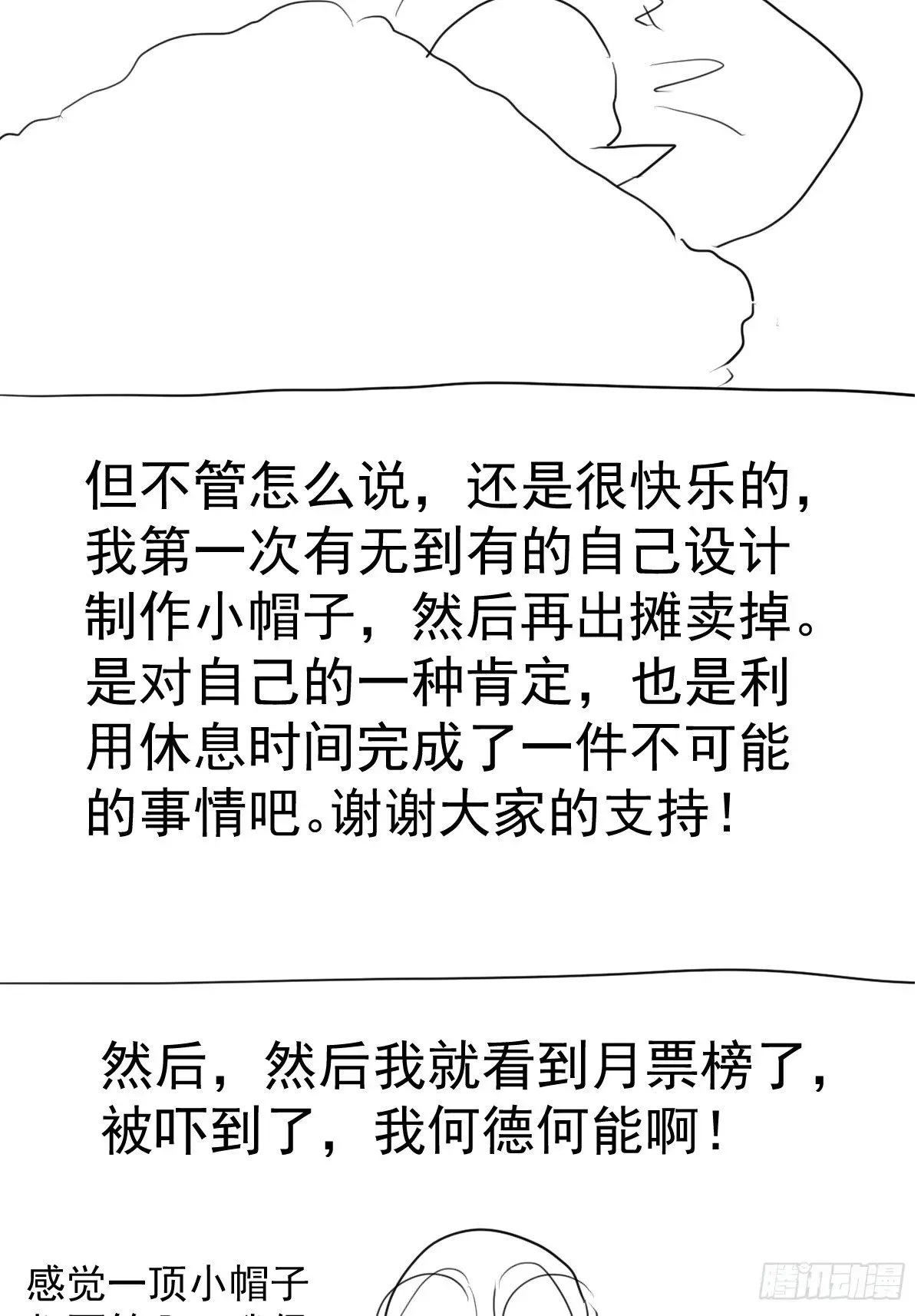 我才不是恶毒女配（麻辣女配） 摆摊长后记兼职请假条 第24页