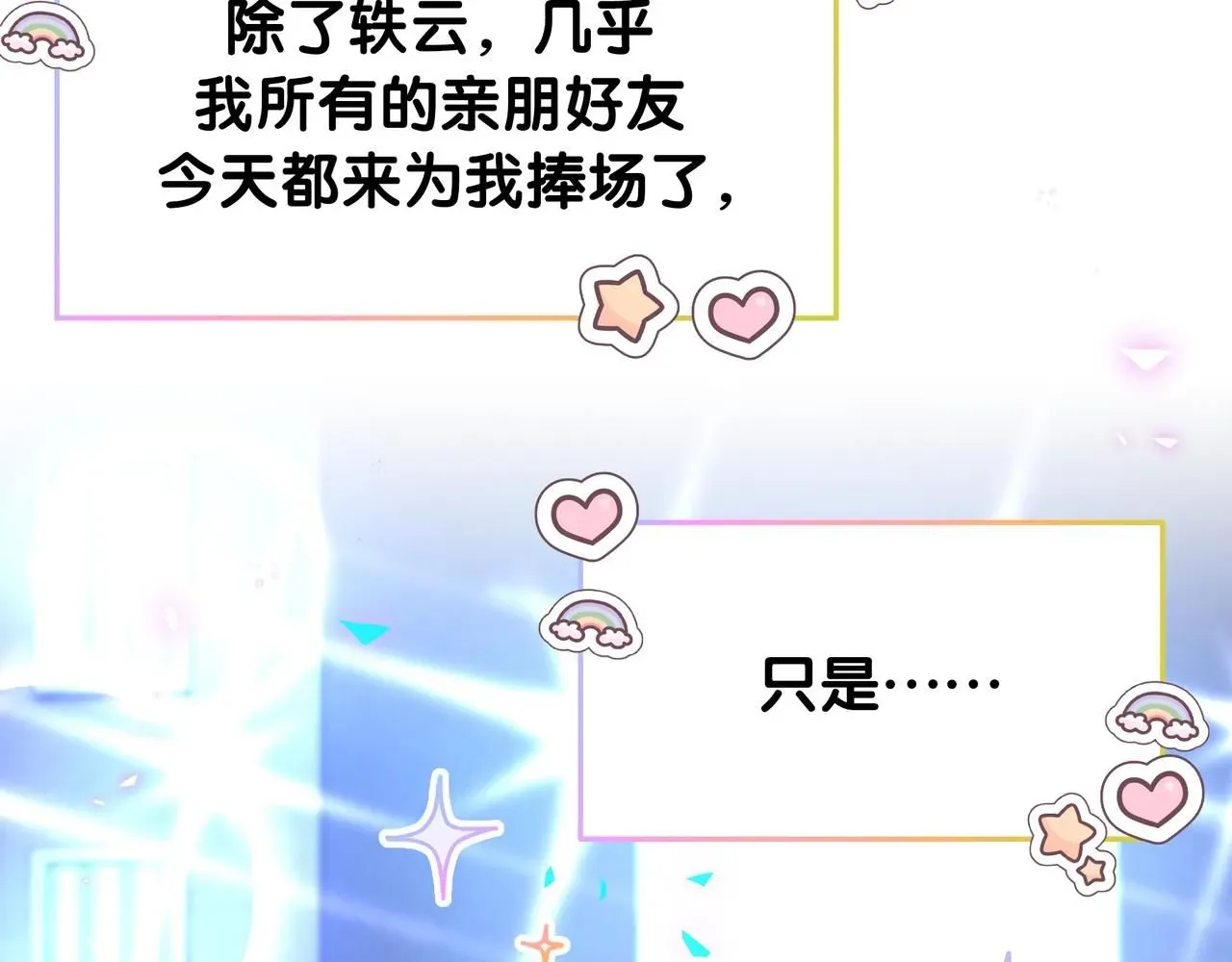 哪里来的大宝贝 第246话 我是你们play的一环 第24页