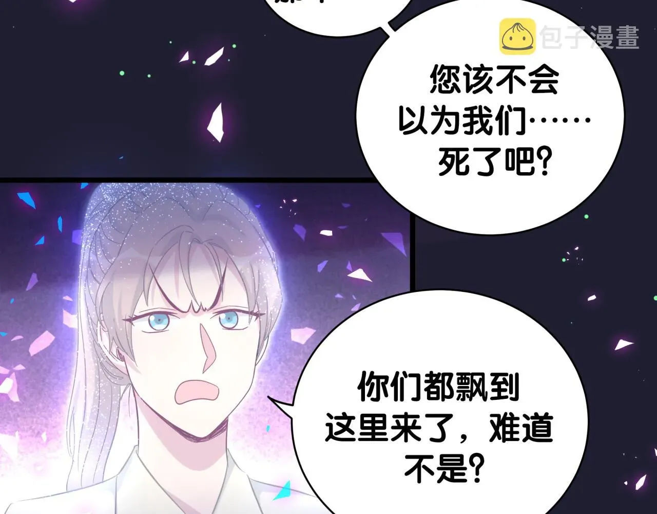 哪里来的大宝贝 第197话 不会消失哦~ 第24页