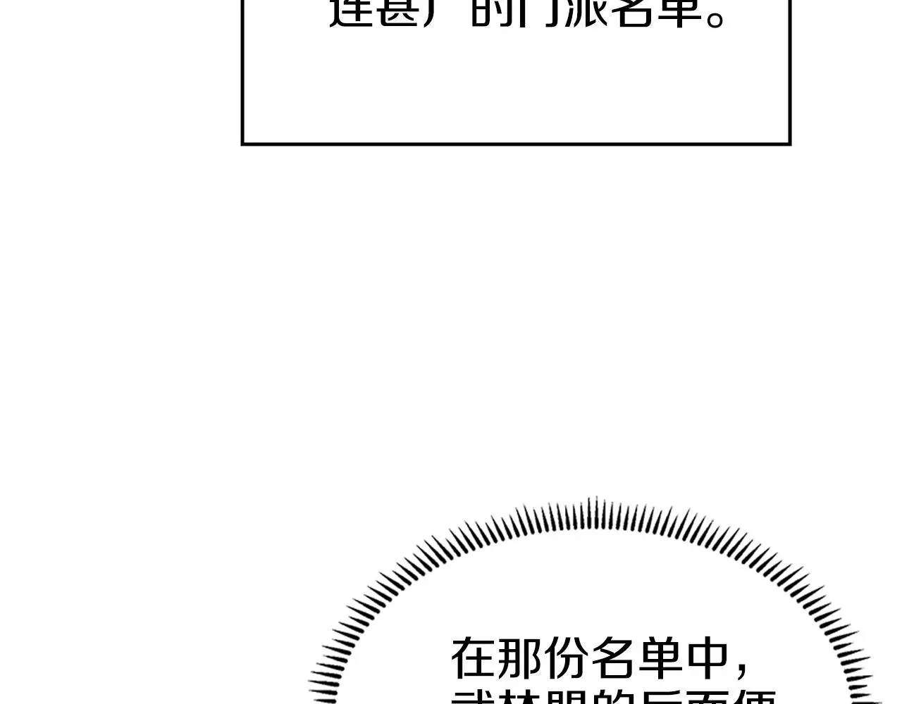 重生之我在魔教耍长枪 第36话 幻毒 第24页