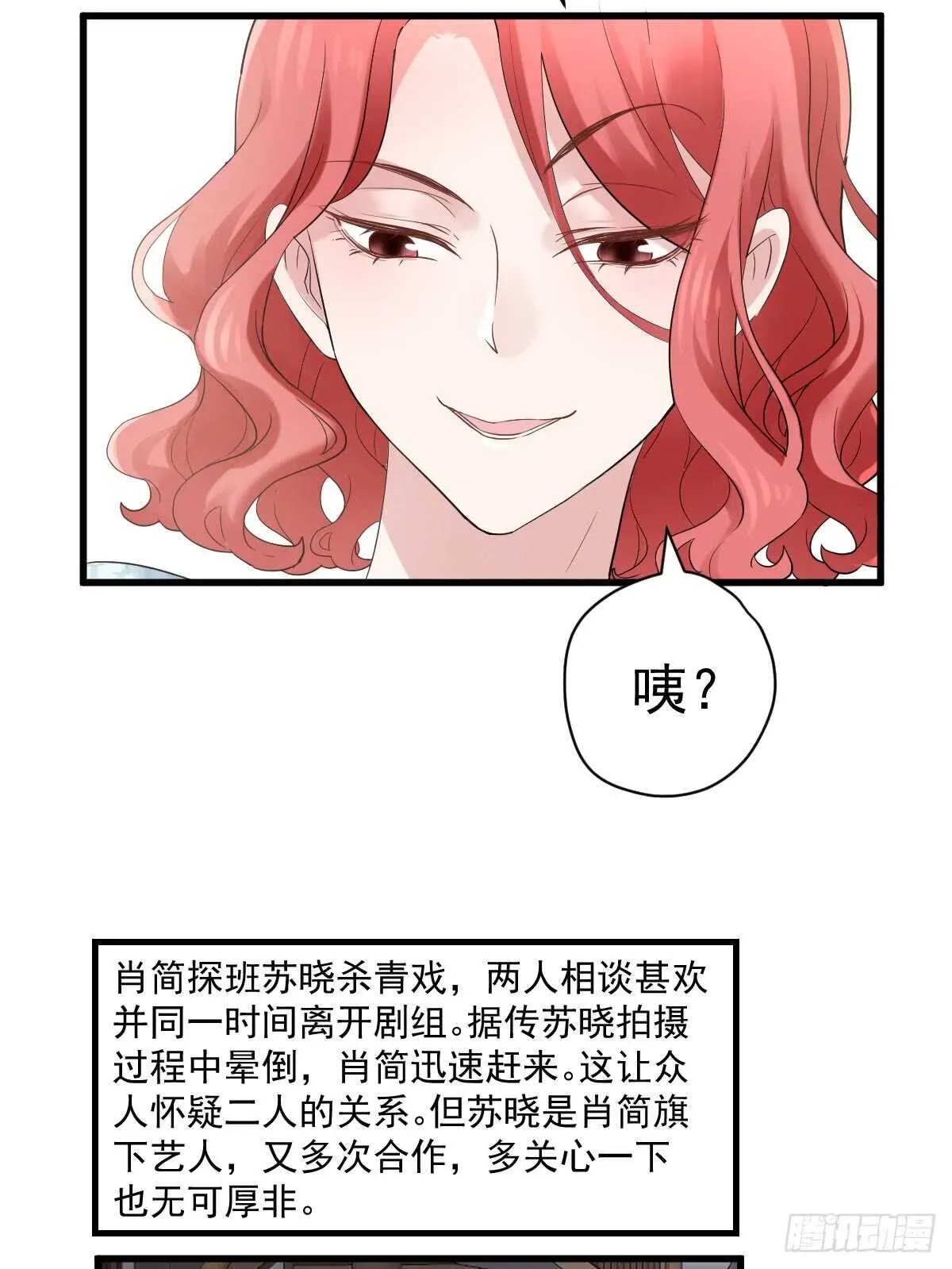 我才不是恶毒女配（麻辣女配） 让人期待的新工作 第24页