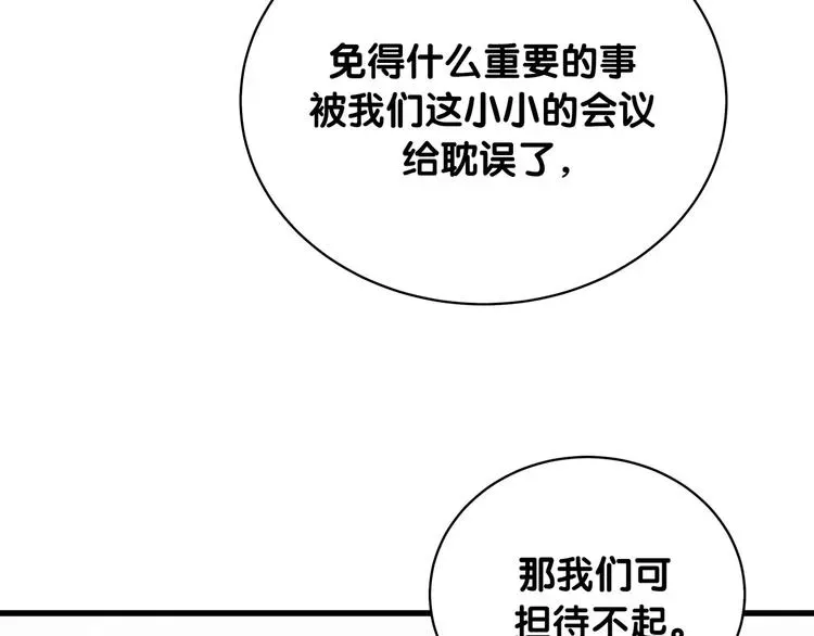 哪里来的大宝贝 第93话 封锦尧完蛋了！ 第24页