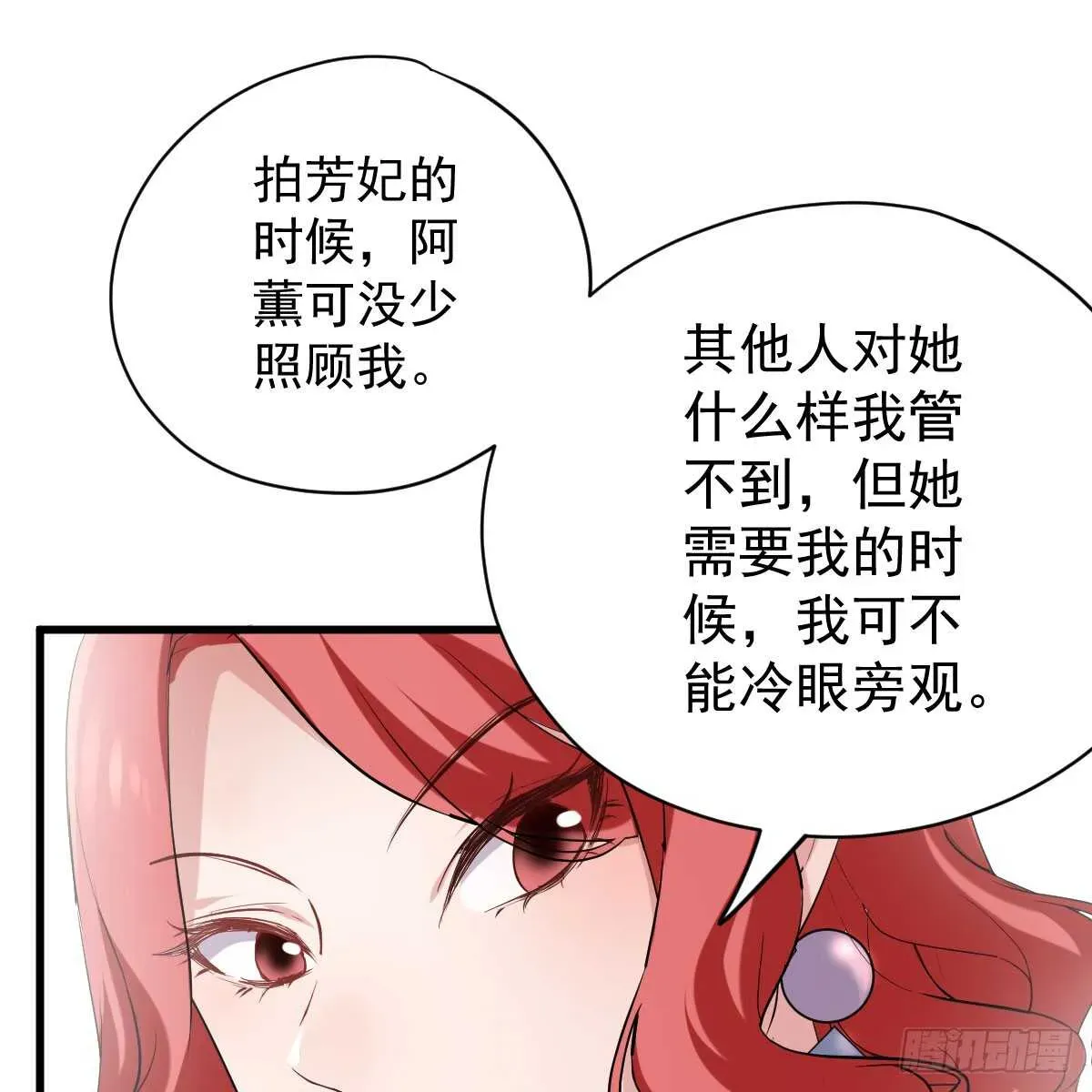 我才不是恶毒女配（麻辣女配） 哎呀！ 第25页