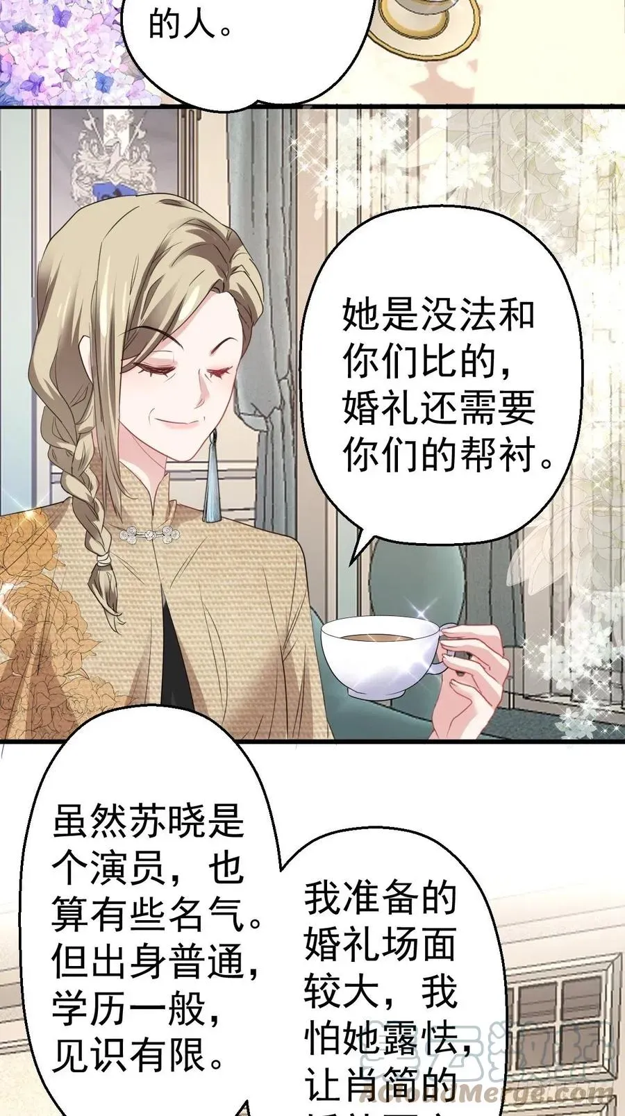 我才不是恶毒女配（麻辣女配） 婚纱与伴娘 第25页