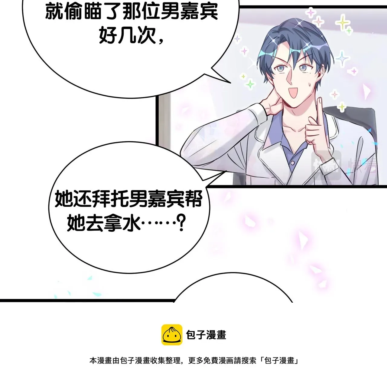 哪里来的大宝贝 第184话 不准笑！ 第25页