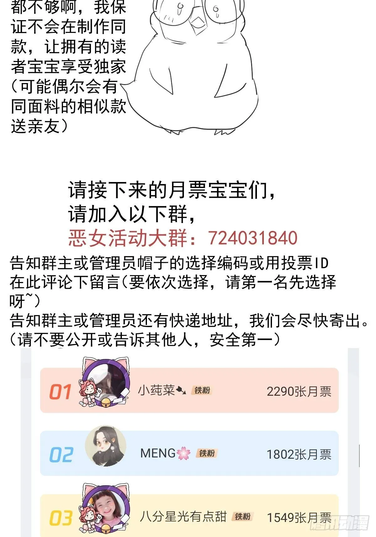 我才不是恶毒女配（麻辣女配） 摆摊长后记兼职请假条 第25页