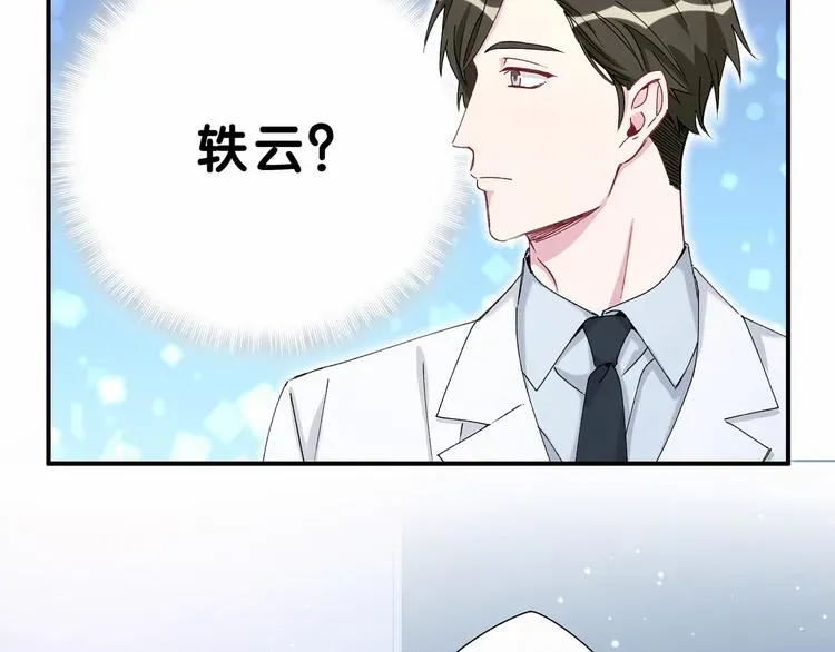 哪里来的大宝贝 第37话 检查结果是？ 第25页