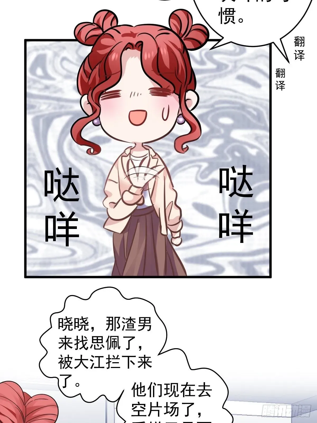 我才不是恶毒女配（麻辣女配） 田鸡炖鹅 第25页