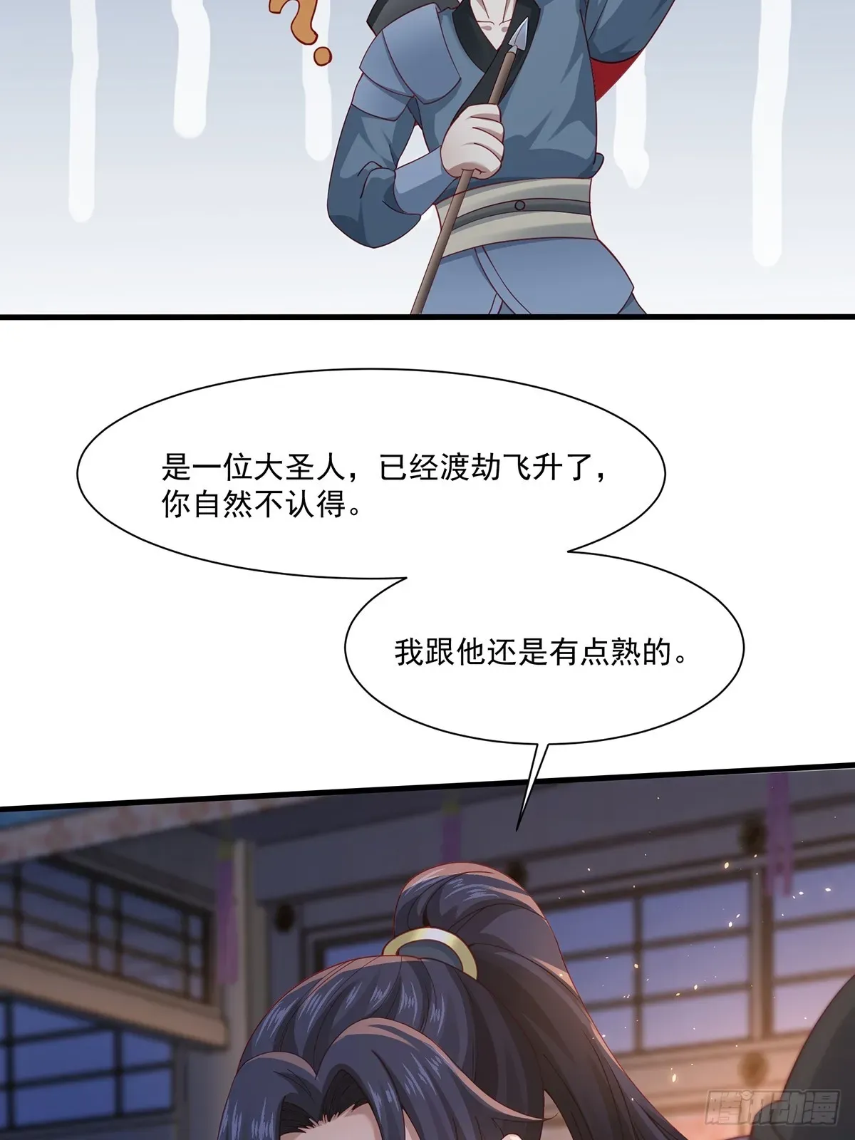 穿成女魔头徒弟被迫悄悄打卡 第48话-谜团 第25页