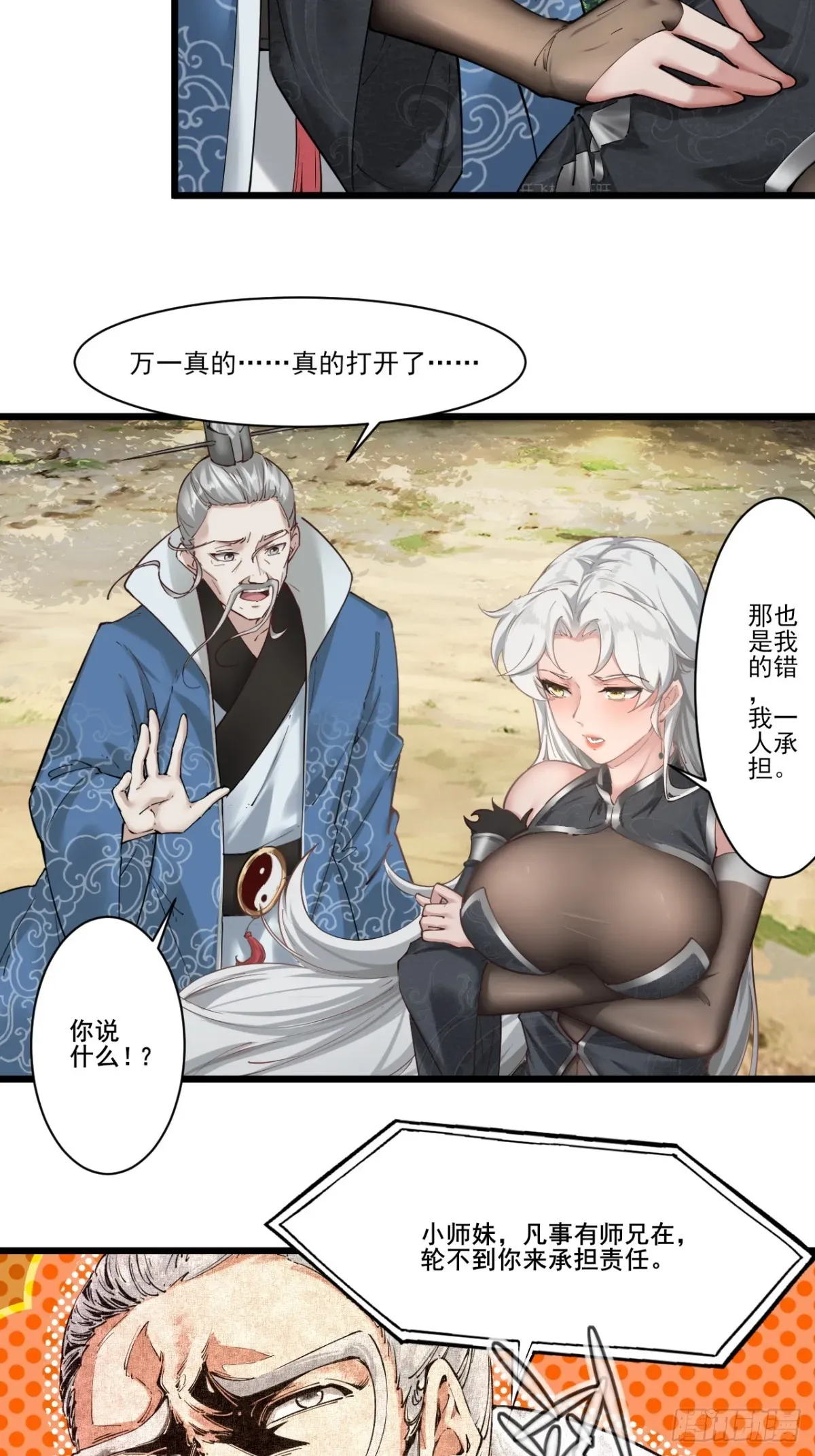 穿成女魔头徒弟被迫悄悄打卡 第52话-师兄可不是吃素的 第25页