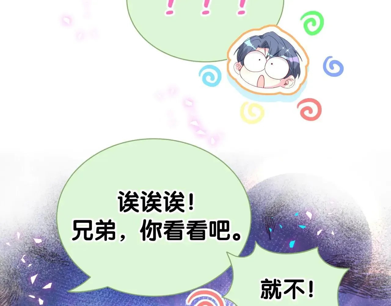 哪里来的大宝贝 第295话 兄弟们放开我！我不敢看 第25页