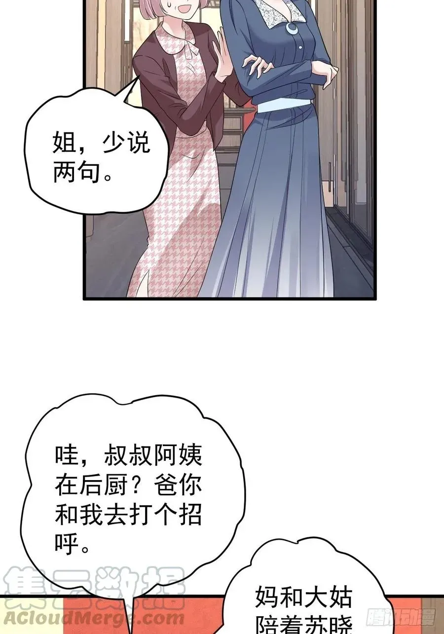 我才不是恶毒女配（麻辣女配） 苏晓的……爸妈？！ 第25页