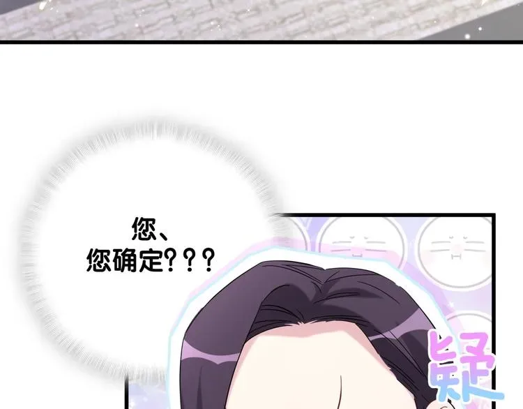 哪里来的大宝贝 第113话 星云 真香 第25页