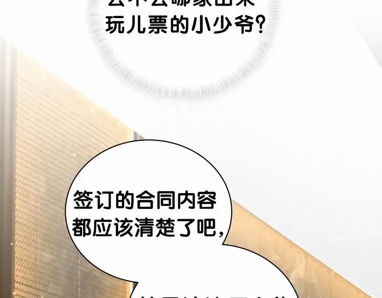 哪里来的大宝贝 第41话 我有不开心吗？ 第26页