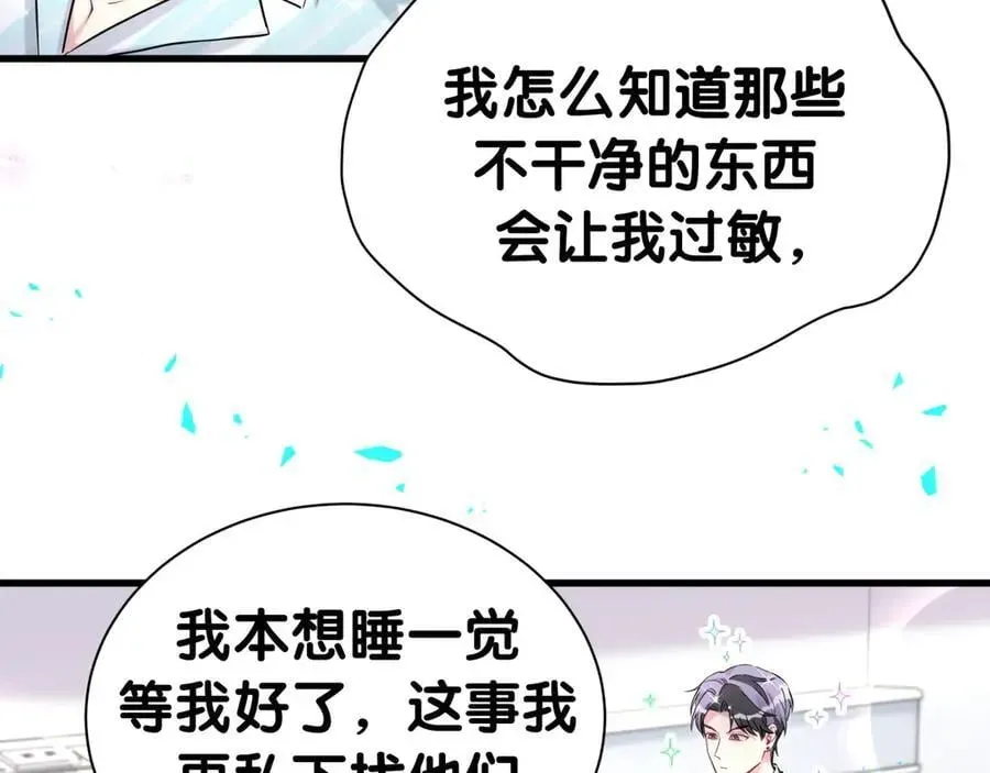 哪里来的大宝贝 第281话 不算什么大新闻 第26页