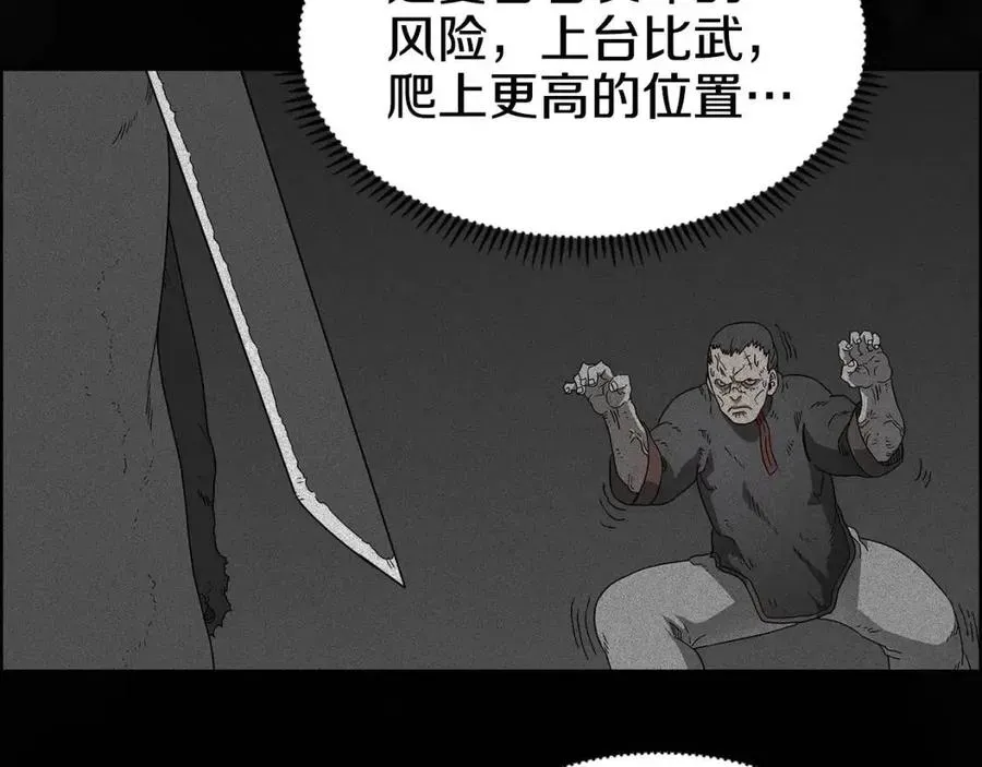 重生之我在魔教耍长枪 第60话 来自傲慢的挑战 第26页