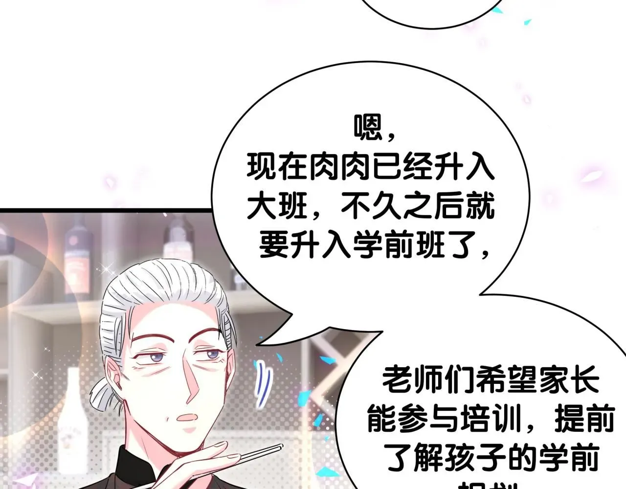 哪里来的大宝贝 第242话 艾瑜……哥？ 第26页