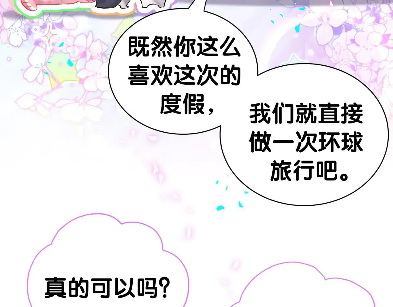 哪里来的大宝贝 第293话 好热哦~ 第26页