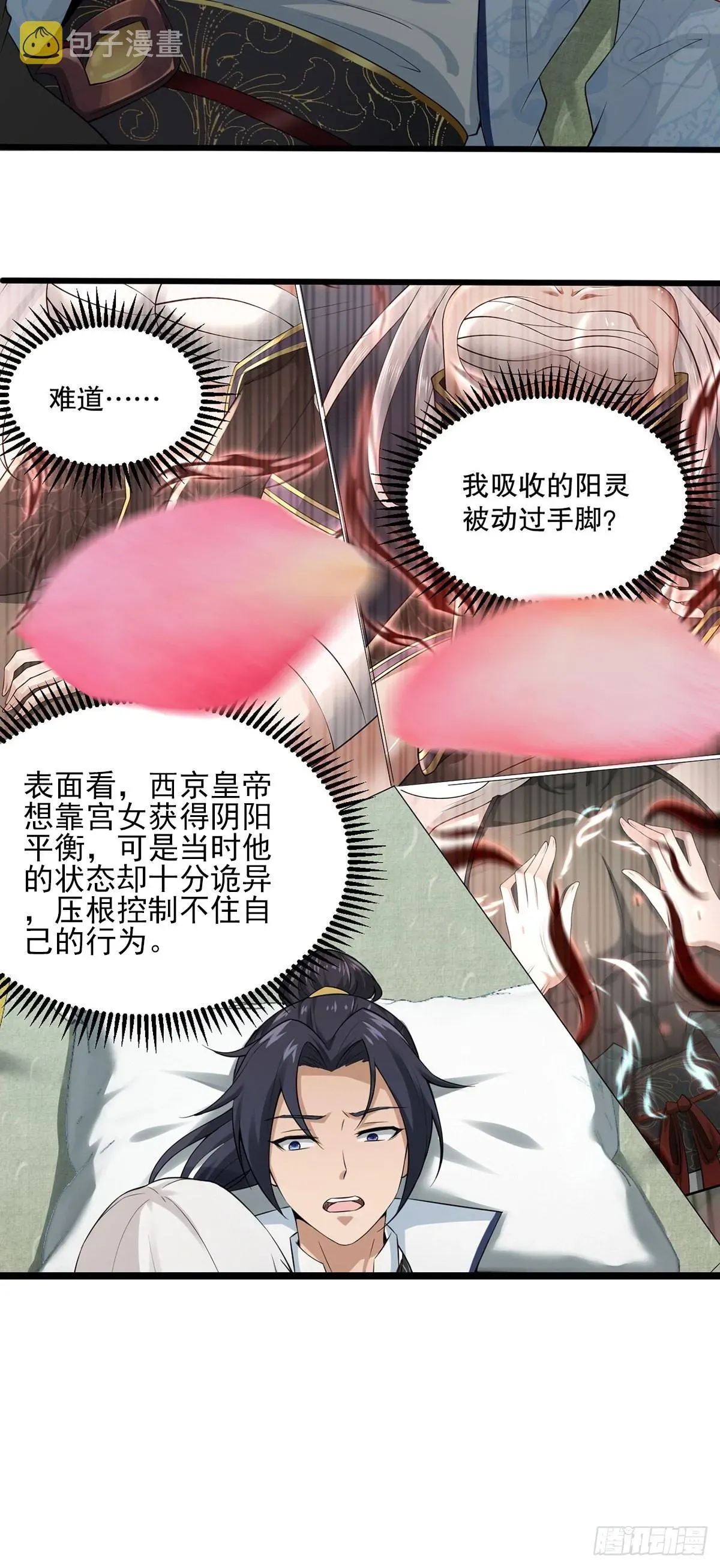 穿成女魔头徒弟被迫悄悄打卡 第34话-师父中毒了？ 第26页