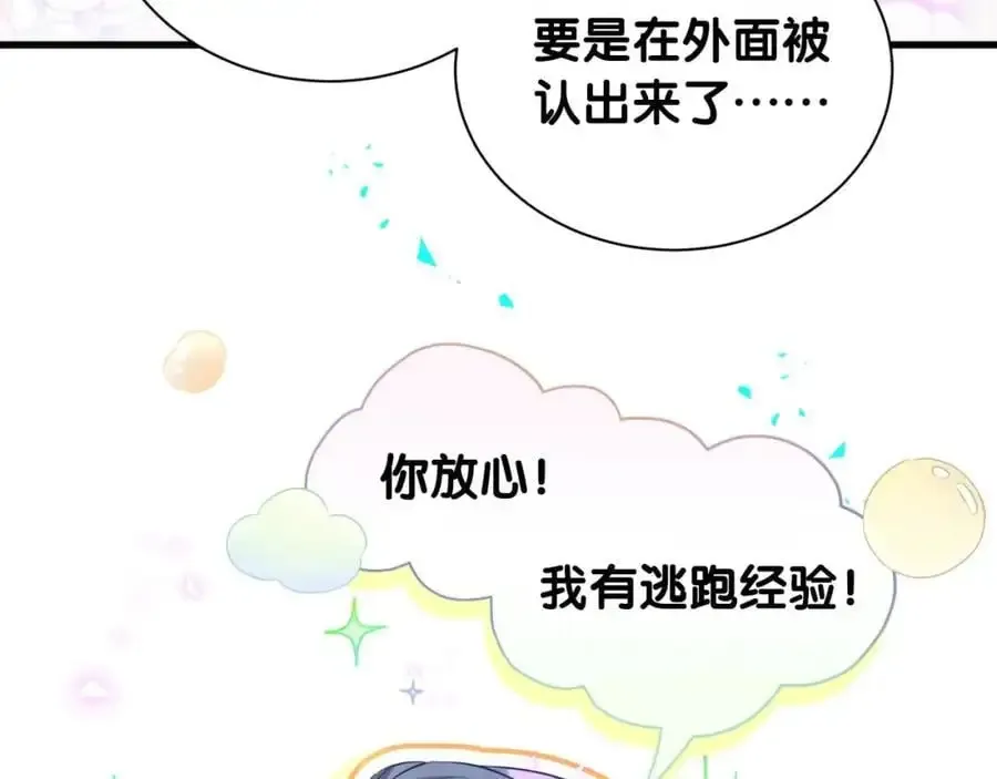 哪里来的大宝贝 第253话 孩子们会不会害怕？ 第26页