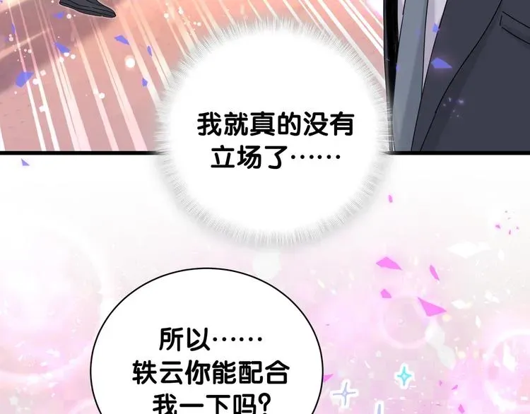 哪里来的大宝贝 第151话 爸爸！！！ 第26页