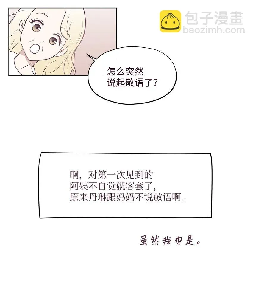 身体互换 03 慌乱 第26页