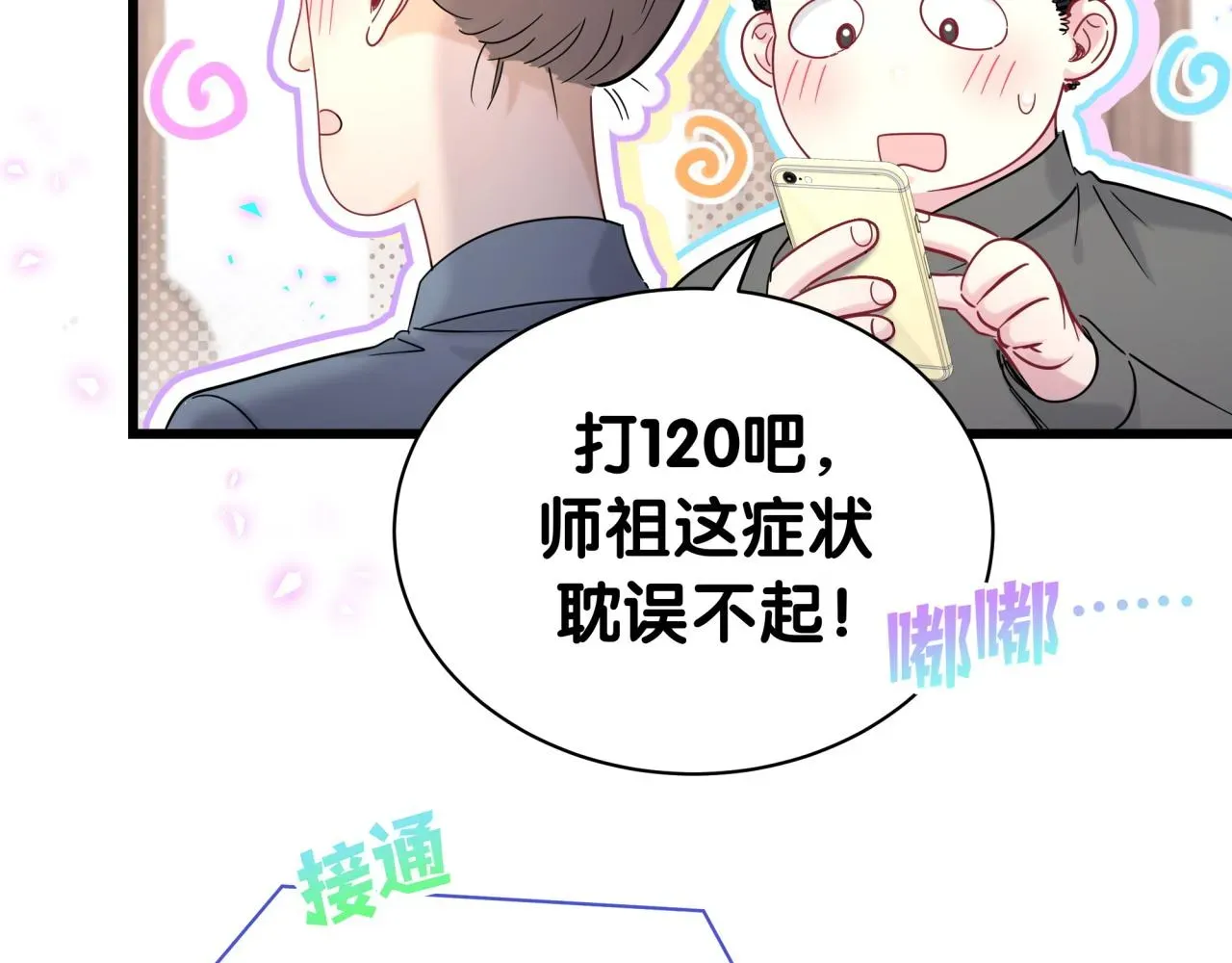 哪里来的大宝贝 第209话 气色真好 第26页