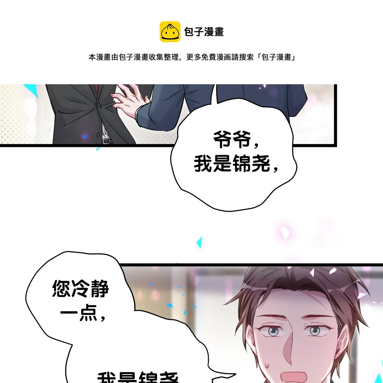 哪里来的大宝贝 第176话 我是锦尧 第26页