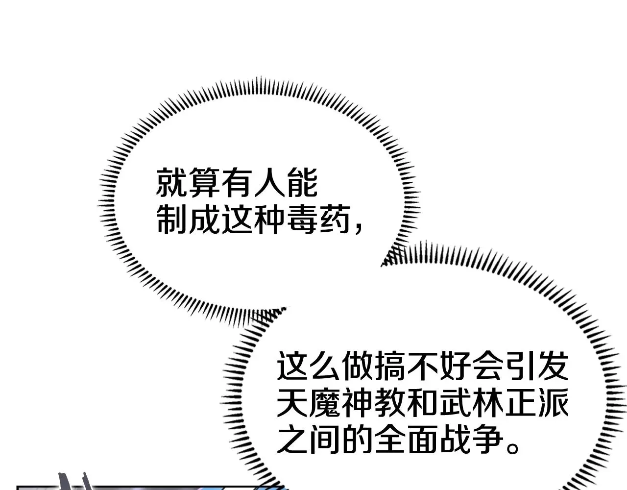 重生之我在魔教耍长枪 第105话 巅峰对决 第26页