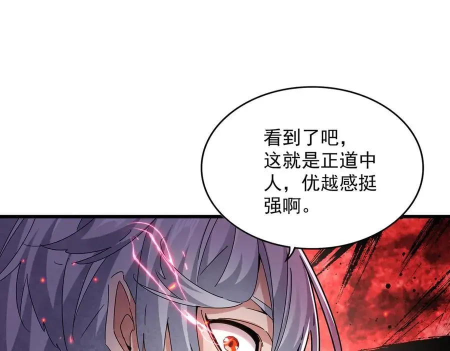 魔皇大管家 第635话 终于再见 第26页