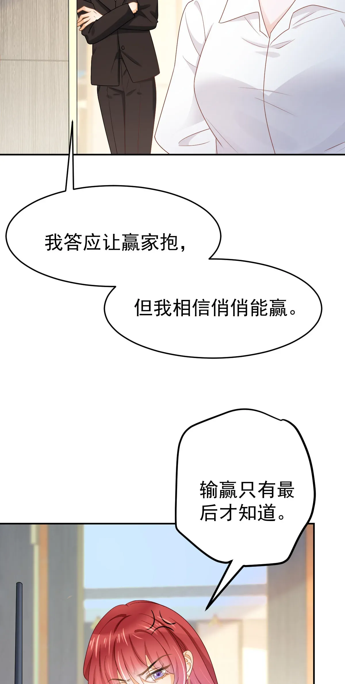 失业后我回去继承亿万家产 29 赢家的礼物 第26页