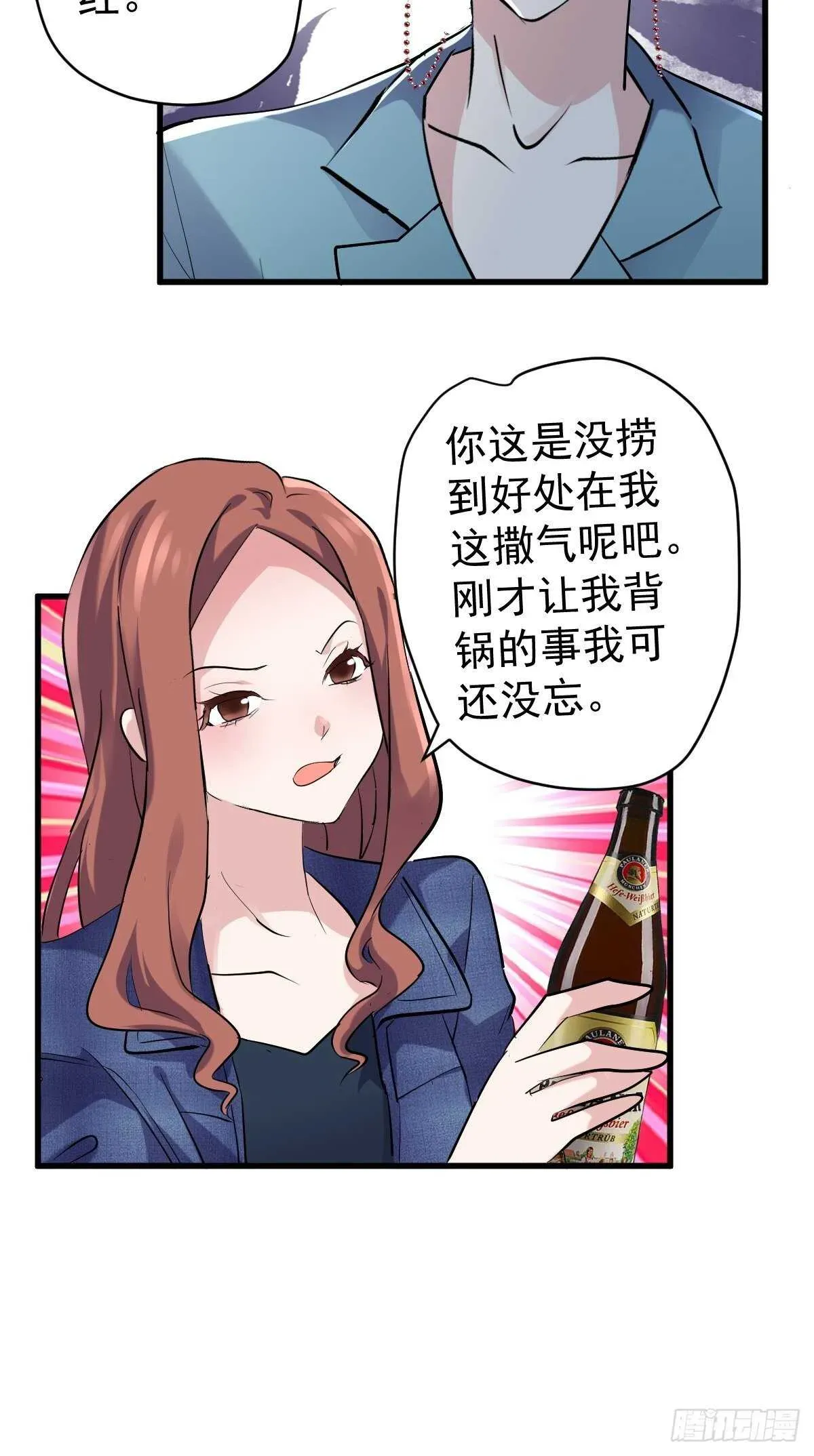 我才不是恶毒女配（麻辣女配） 分手快乐 第27页