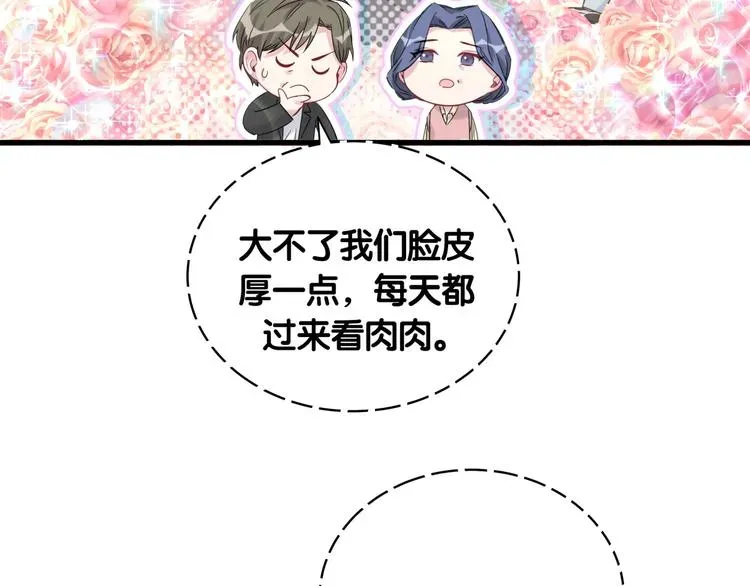 哪里来的大宝贝 第98话 被嫌弃的肉肉？ 第27页