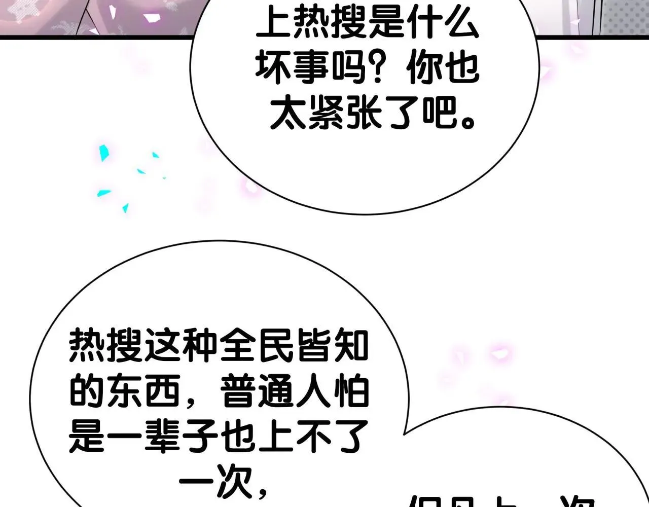 哪里来的大宝贝 第294话 换做是别人…… 第27页