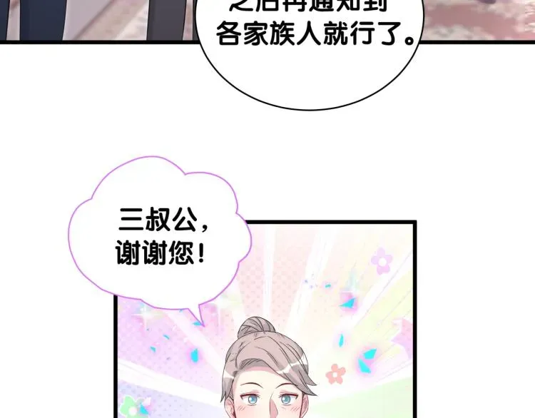 哪里来的大宝贝 第159话 能带封锦尧过来吗？ 第27页