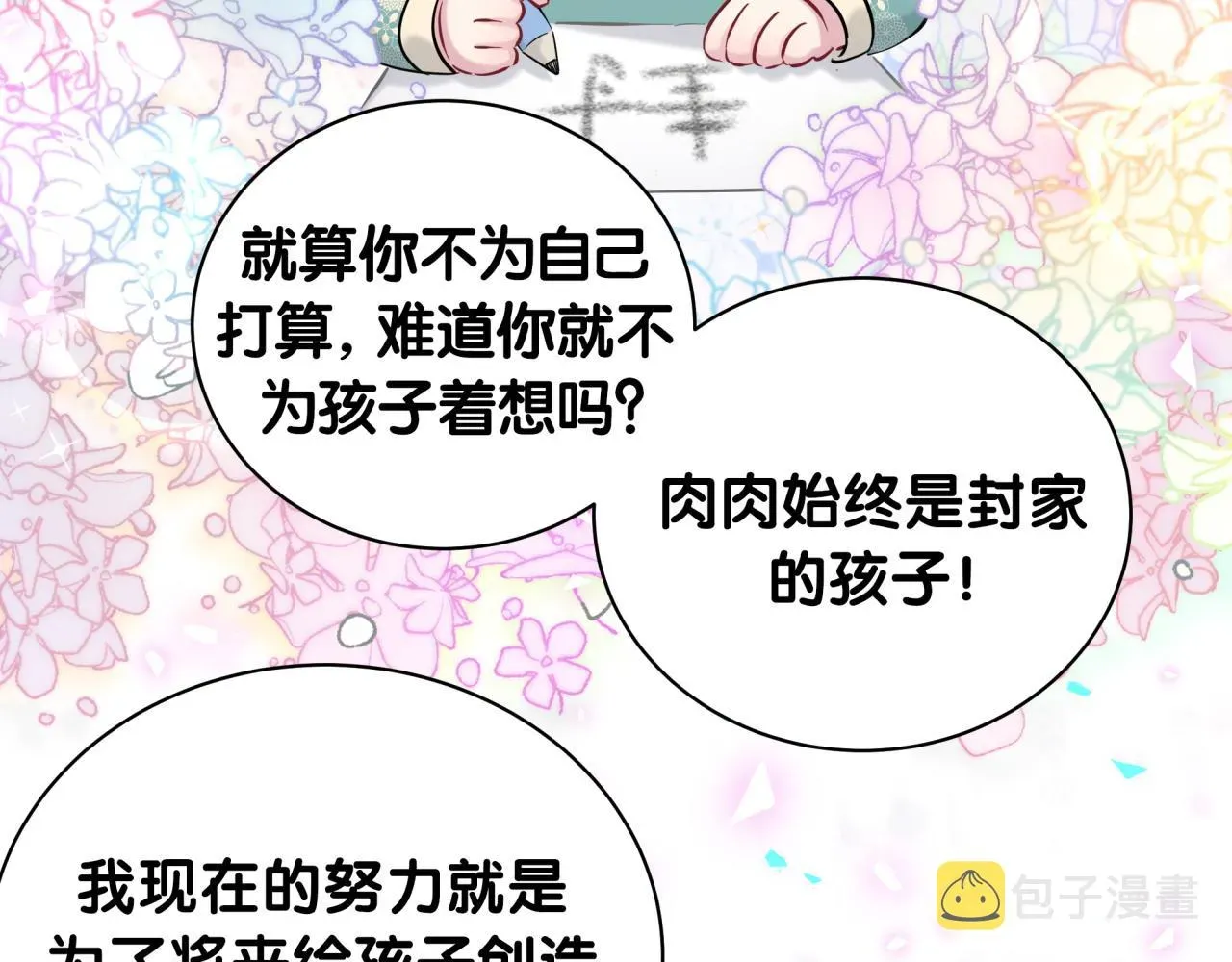 哪里来的大宝贝 第185话 是我亲手推开了他 第27页