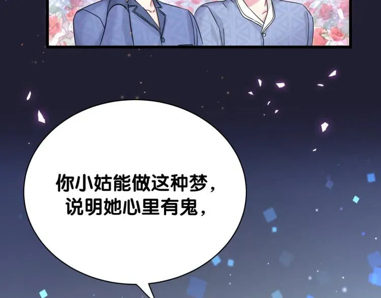 哪里来的大宝贝 第164话 果然如此 第27页