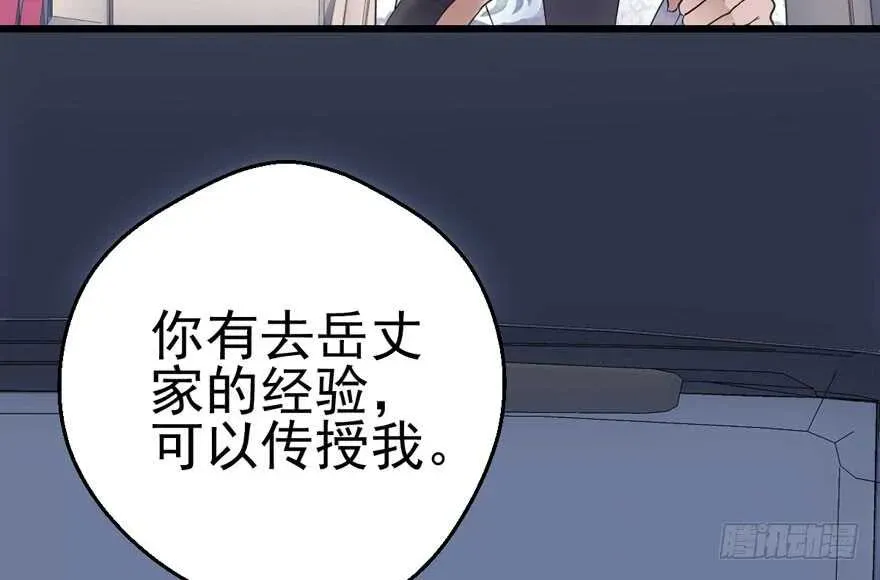 我才不是恶毒女配（麻辣女配） 从前有座山…… 第27页