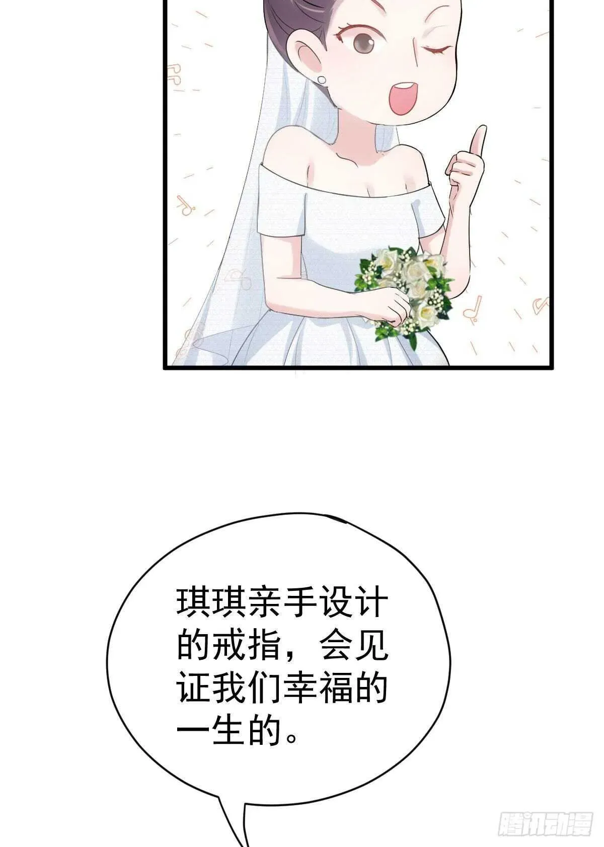 我才不是恶毒女配（麻辣女配） 梦中的婚礼（下） 第27页