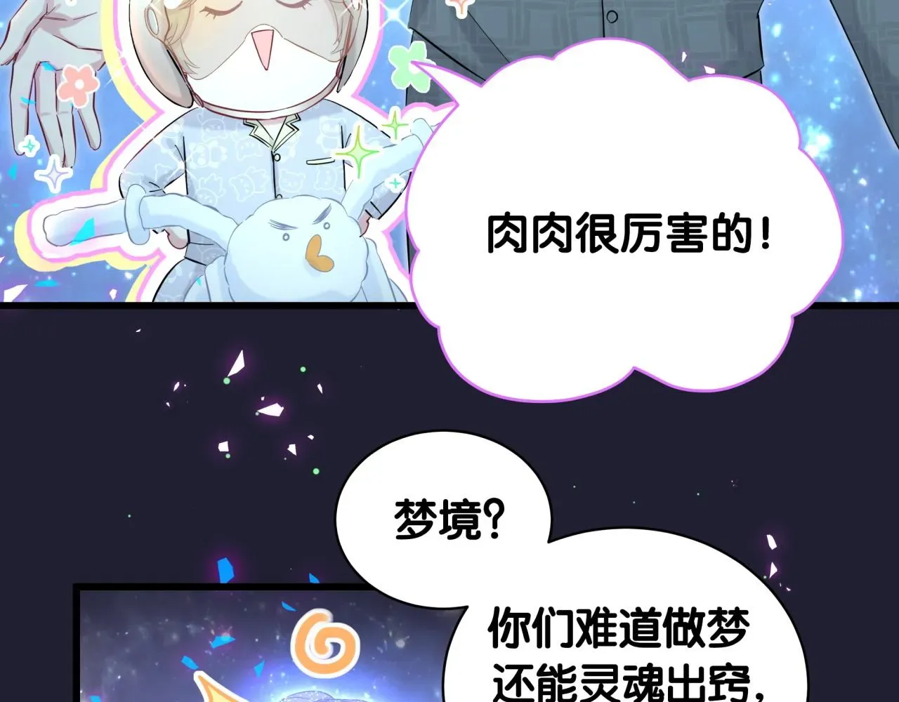 哪里来的大宝贝 第197话 不会消失哦~ 第27页