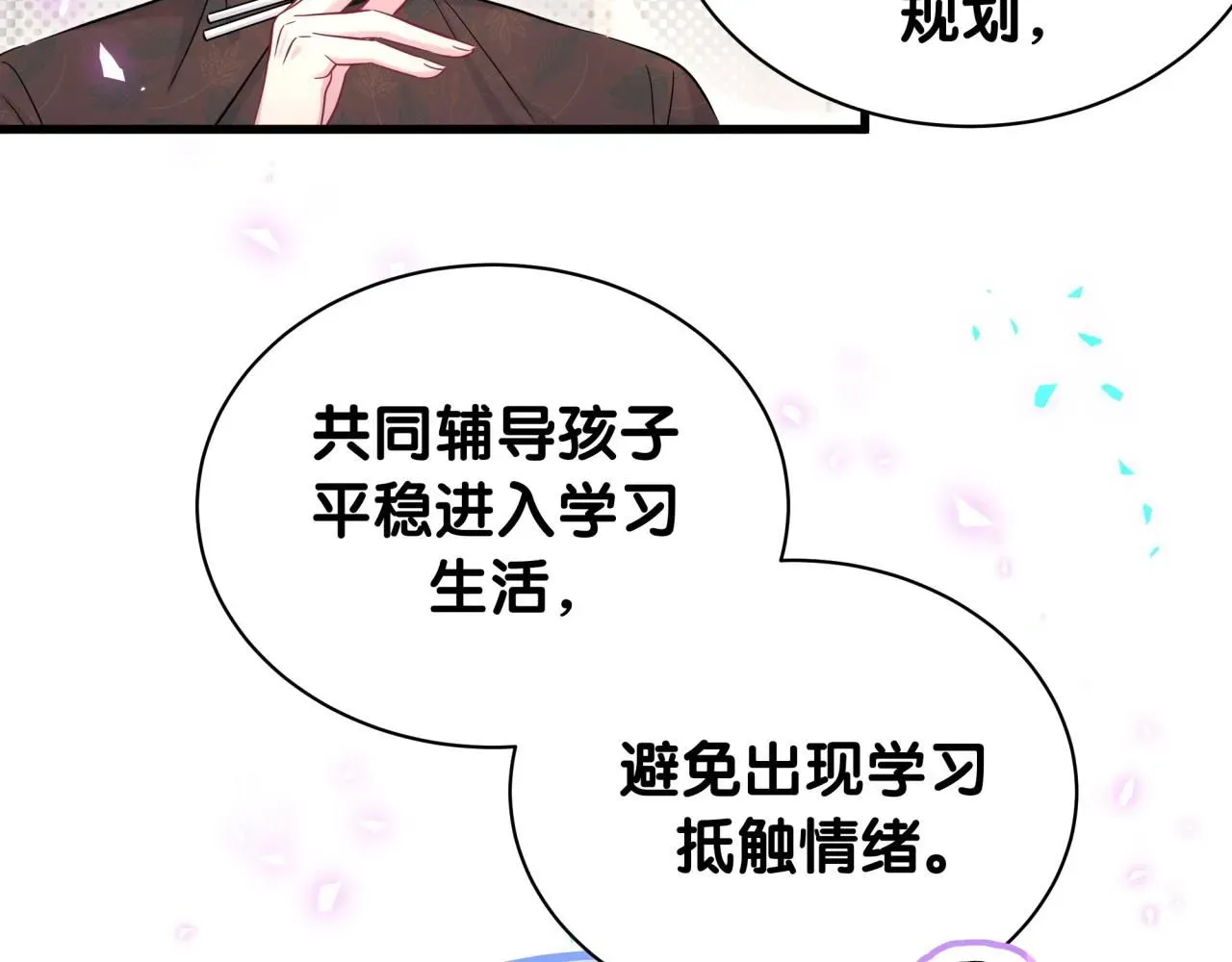 哪里来的大宝贝 第242话 艾瑜……哥？ 第27页